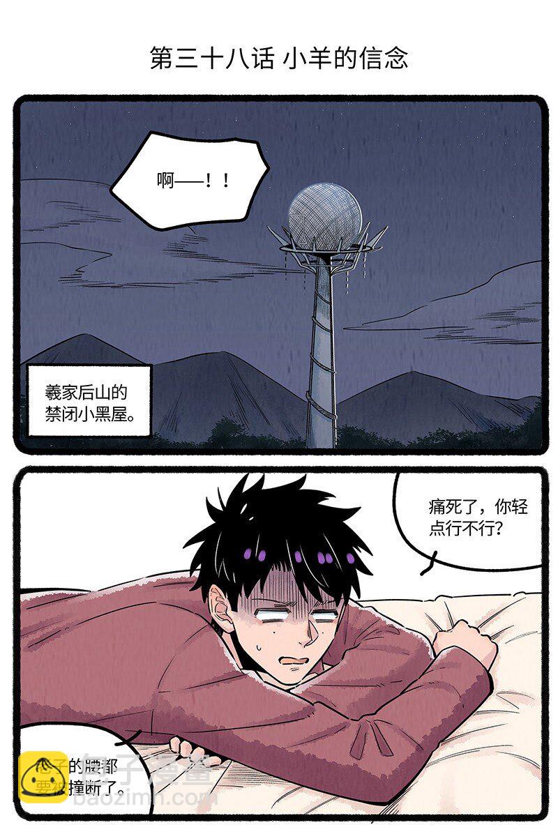 038 小羊的信念-第39话
