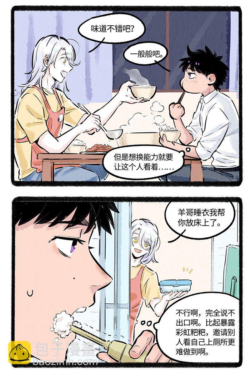 005 小羊的抉择-第5话