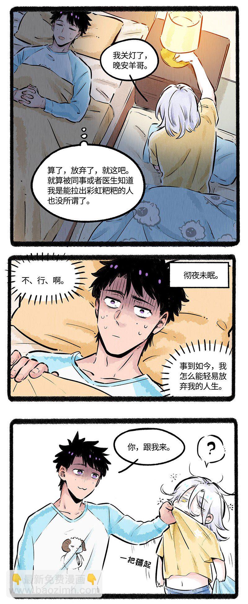 005 小羊的抉择-第5话