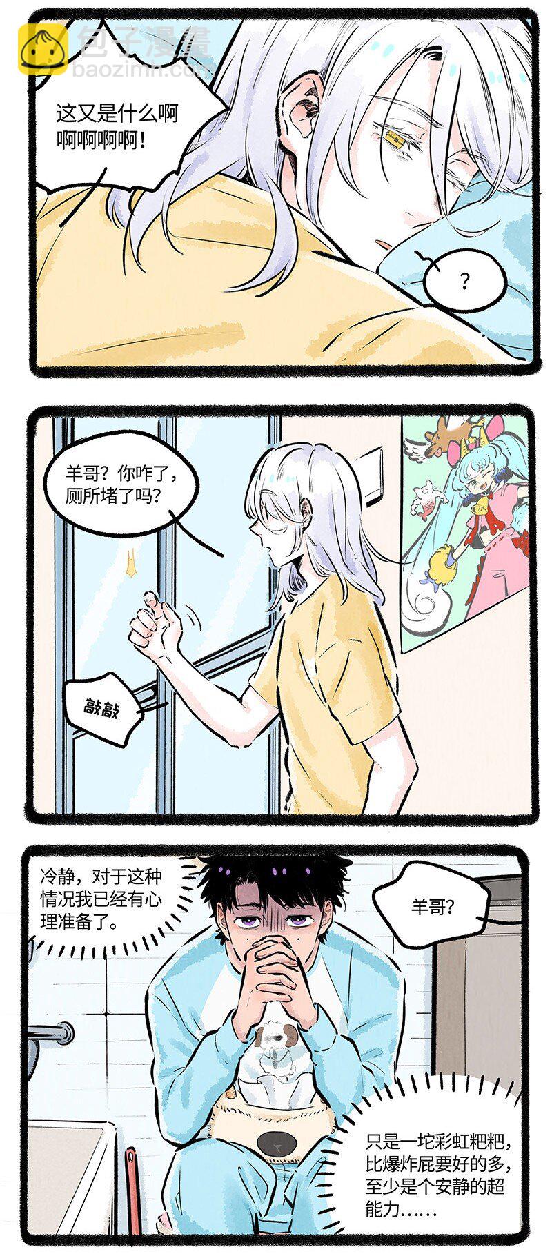 005 小羊的抉择-第5话