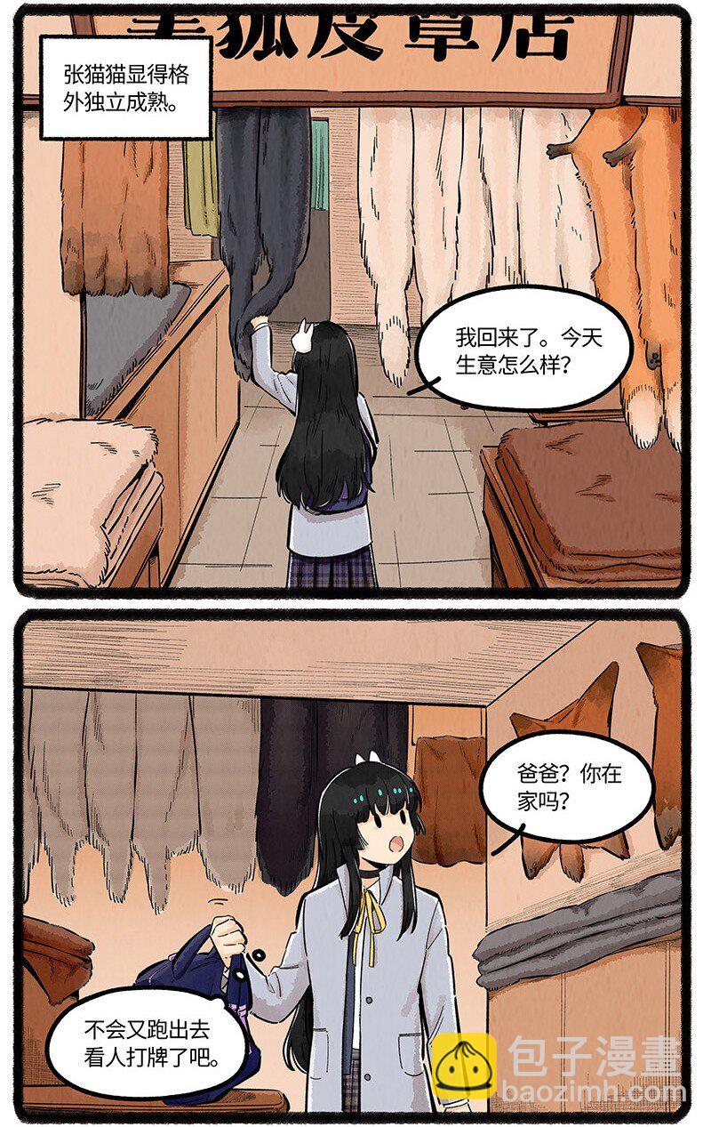 044 猫猫的思念-第45话