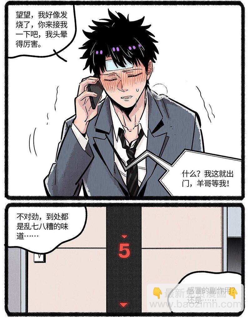 048 小羊的气味世界-第49话