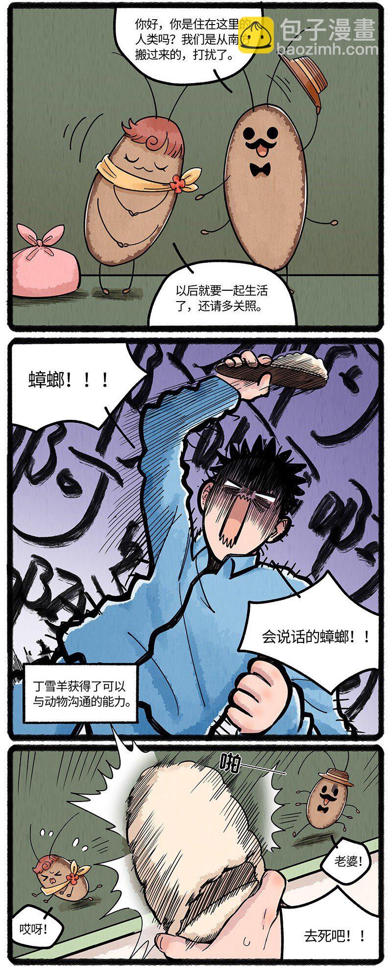 050 小羊家的新邻居-第51话