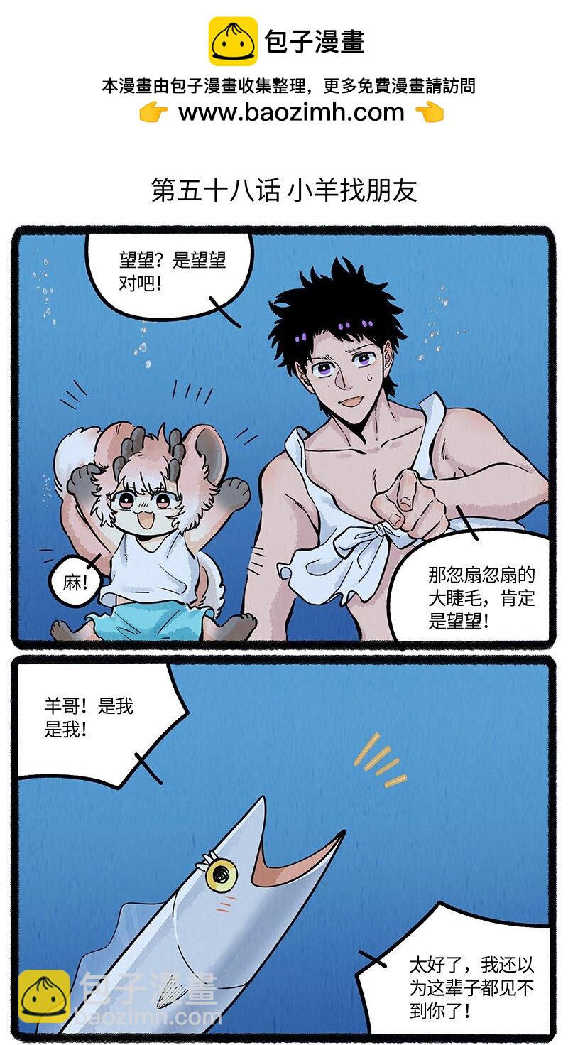 058 小羊找朋友-第59话