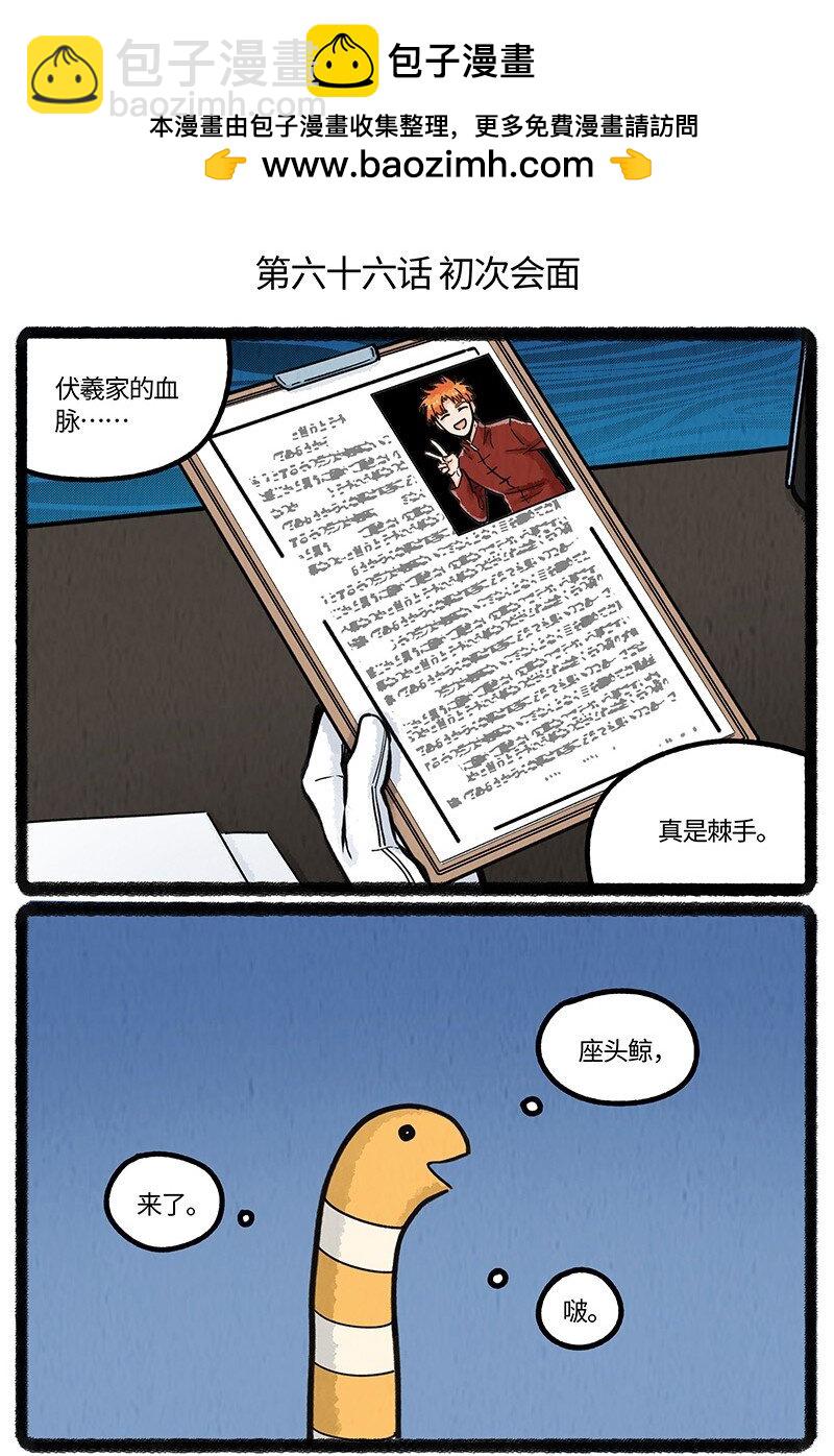 066 初次会面-第67话