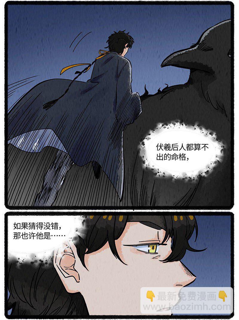 070 天机不可窥-第71话