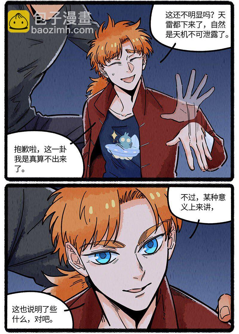 070 天机不可窥-第71话
