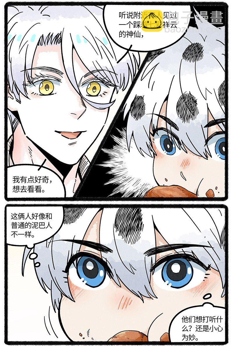 074 小羊的报恩-第75话
