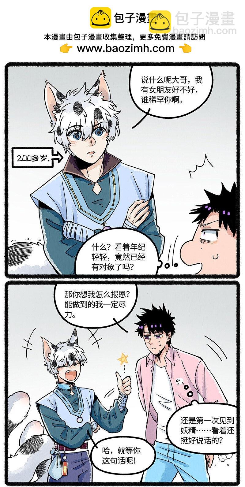 074 小羊的报恩-第75话