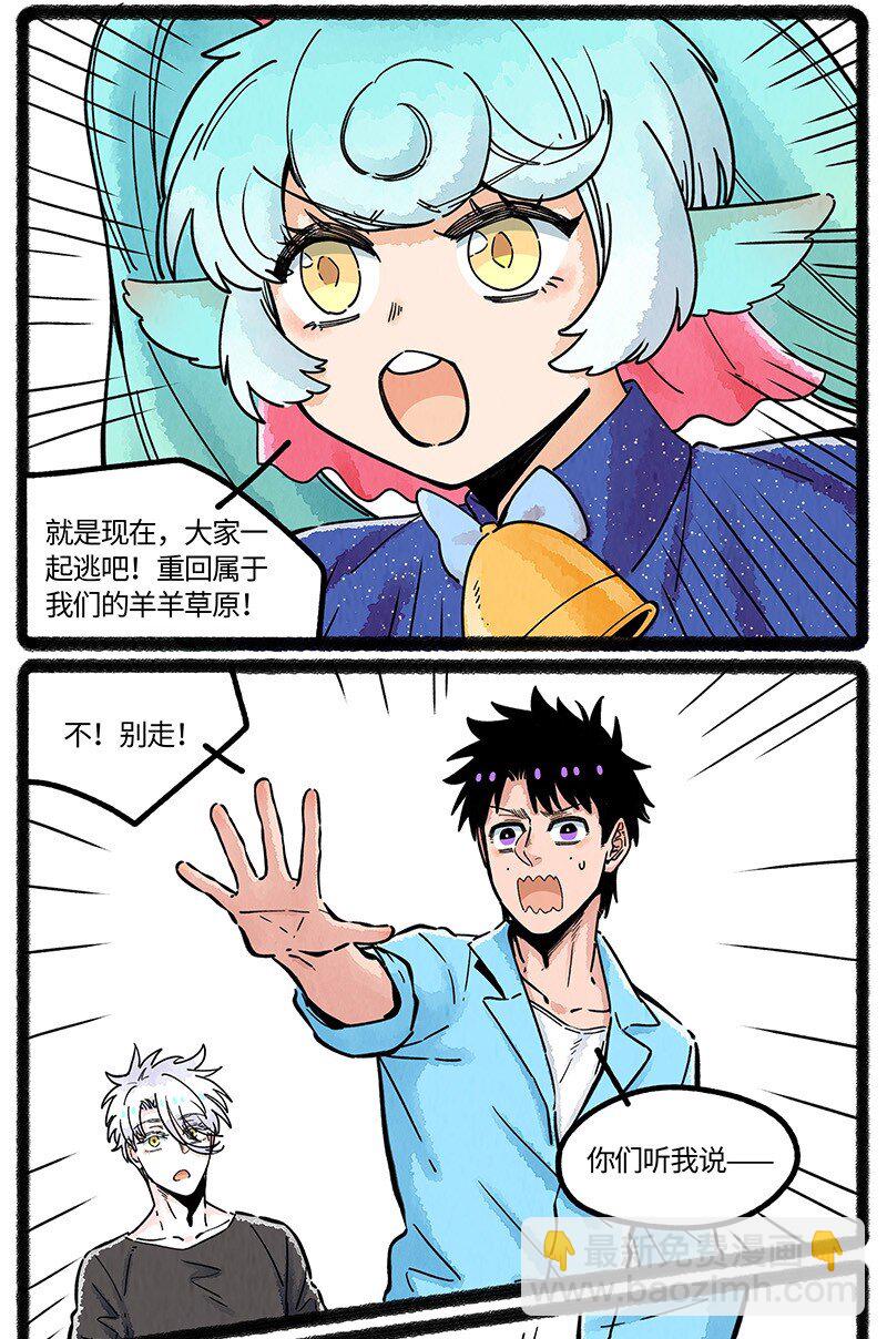 076 小羊心碎了-第77话