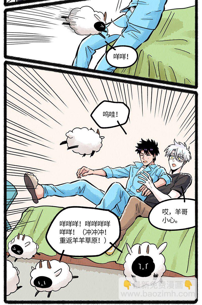 076 小羊心碎了-第77话