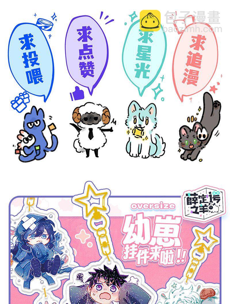 076 小羊心碎了-第77话