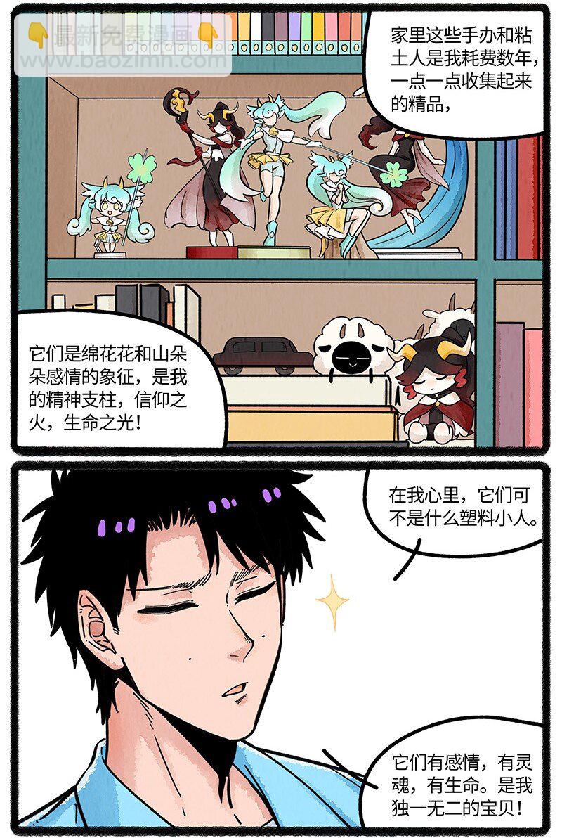 076 小羊心碎了-第77话