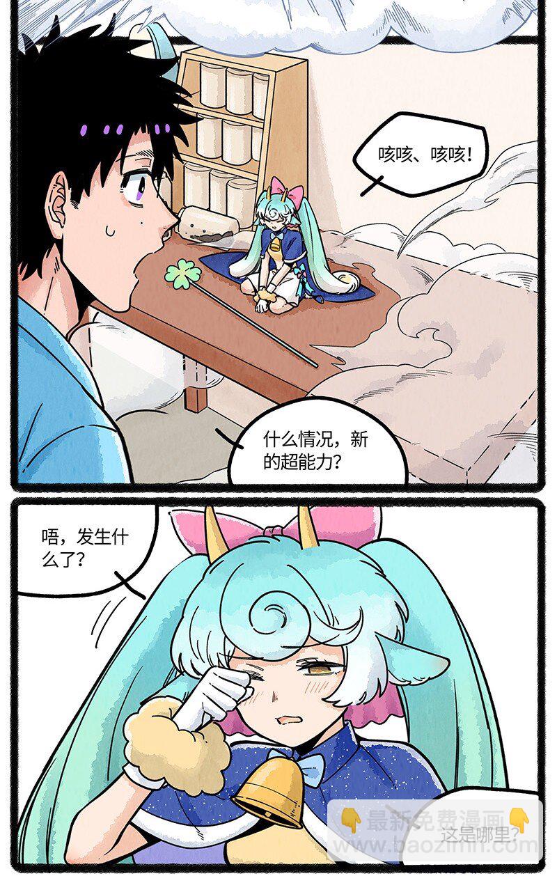 076 小羊心碎了-第77话