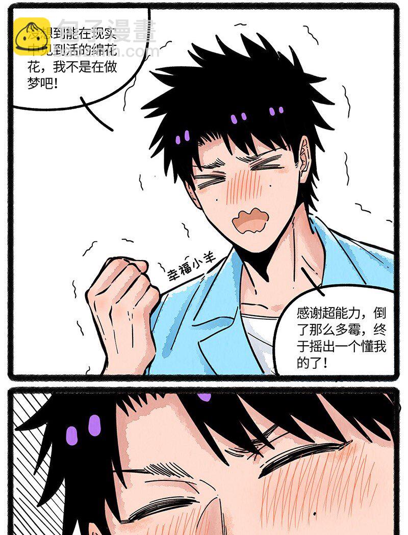 076 小羊心碎了-第77话