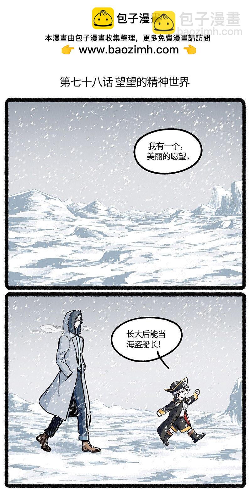 078 望望的精神世界-第79话