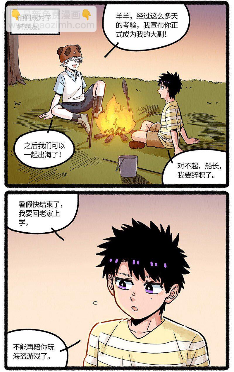082 朋友不许变-第83话
