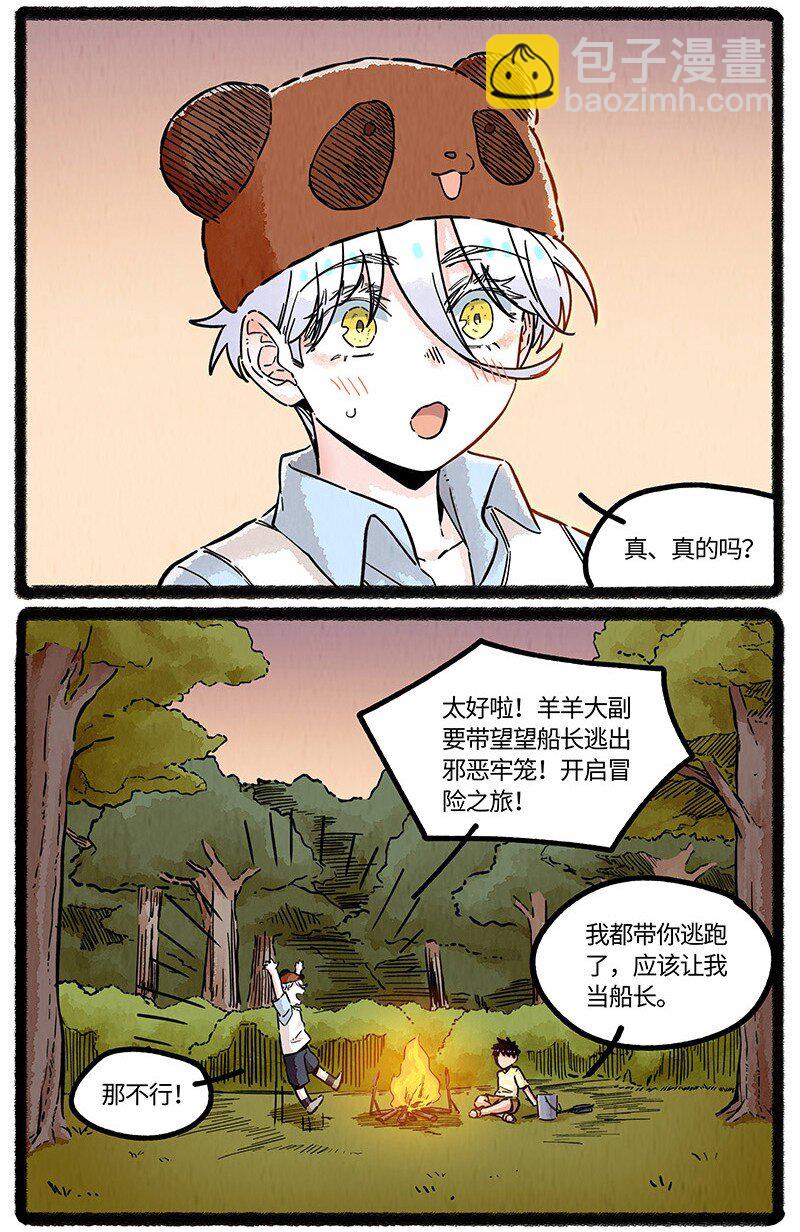 082 朋友不许变-第83话