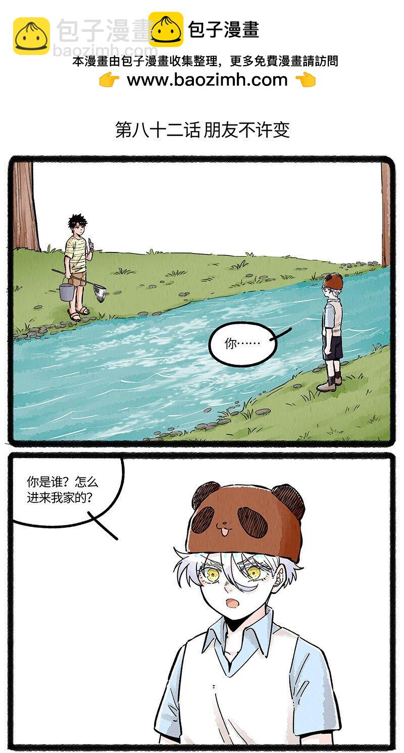082 朋友不许变-第83话