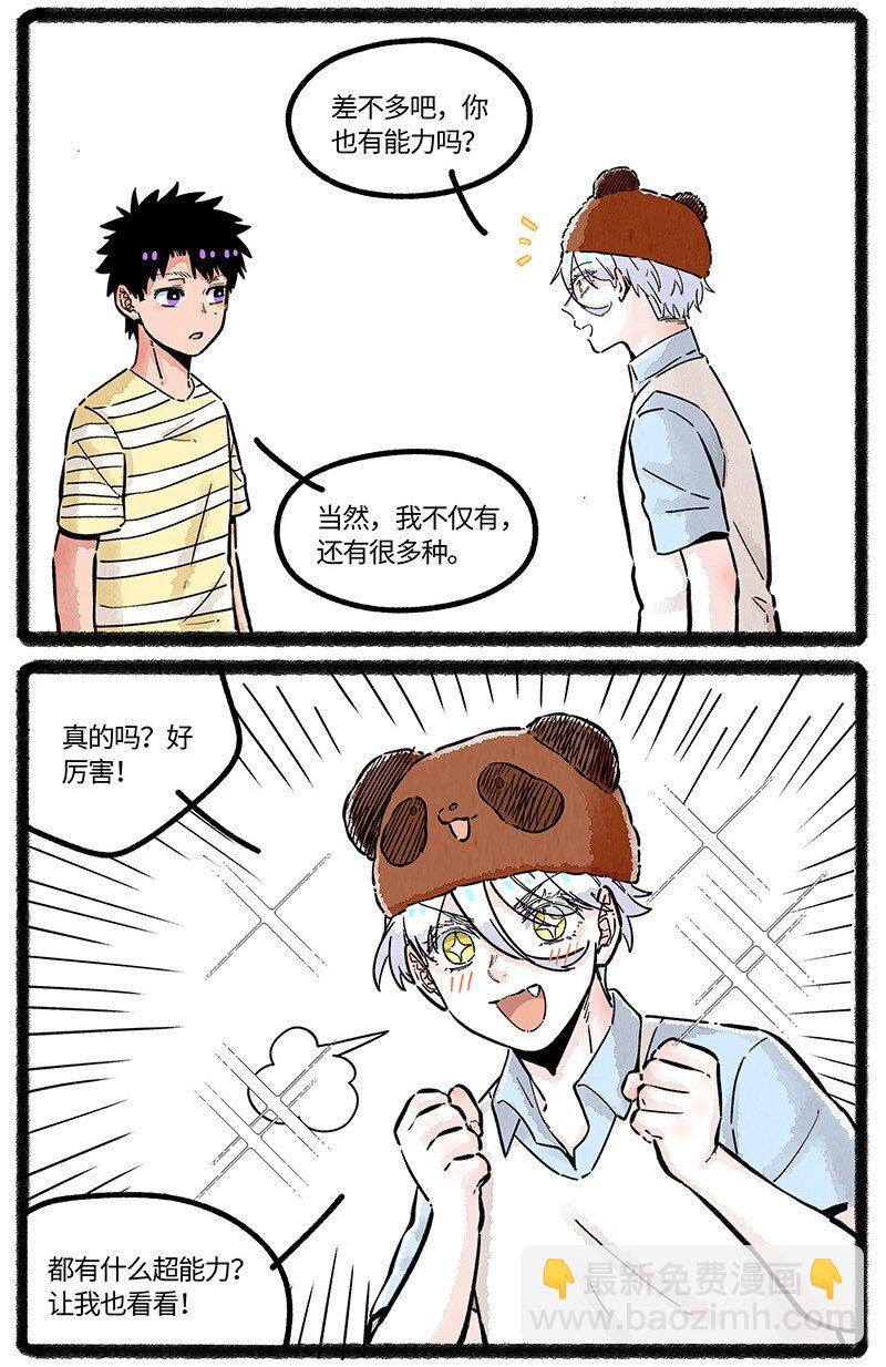 082 朋友不许变-第83话