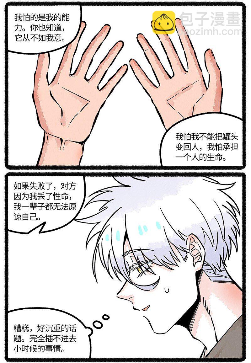 086 小羊行不行-第87话