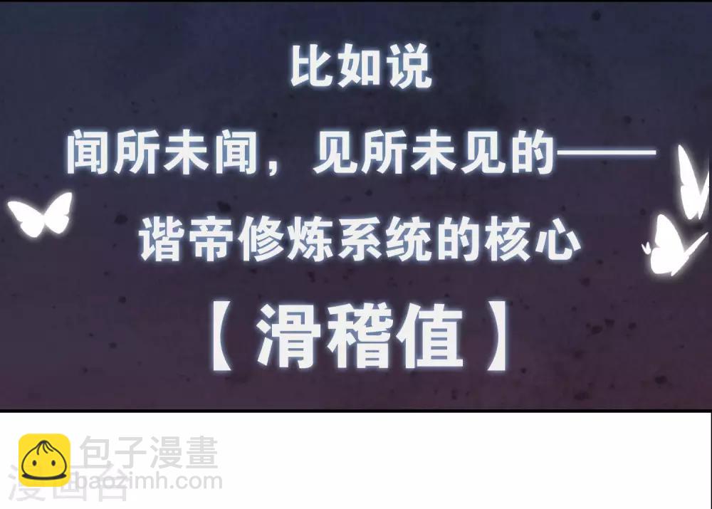 序章 谐帝为尊(1/2)-第1话