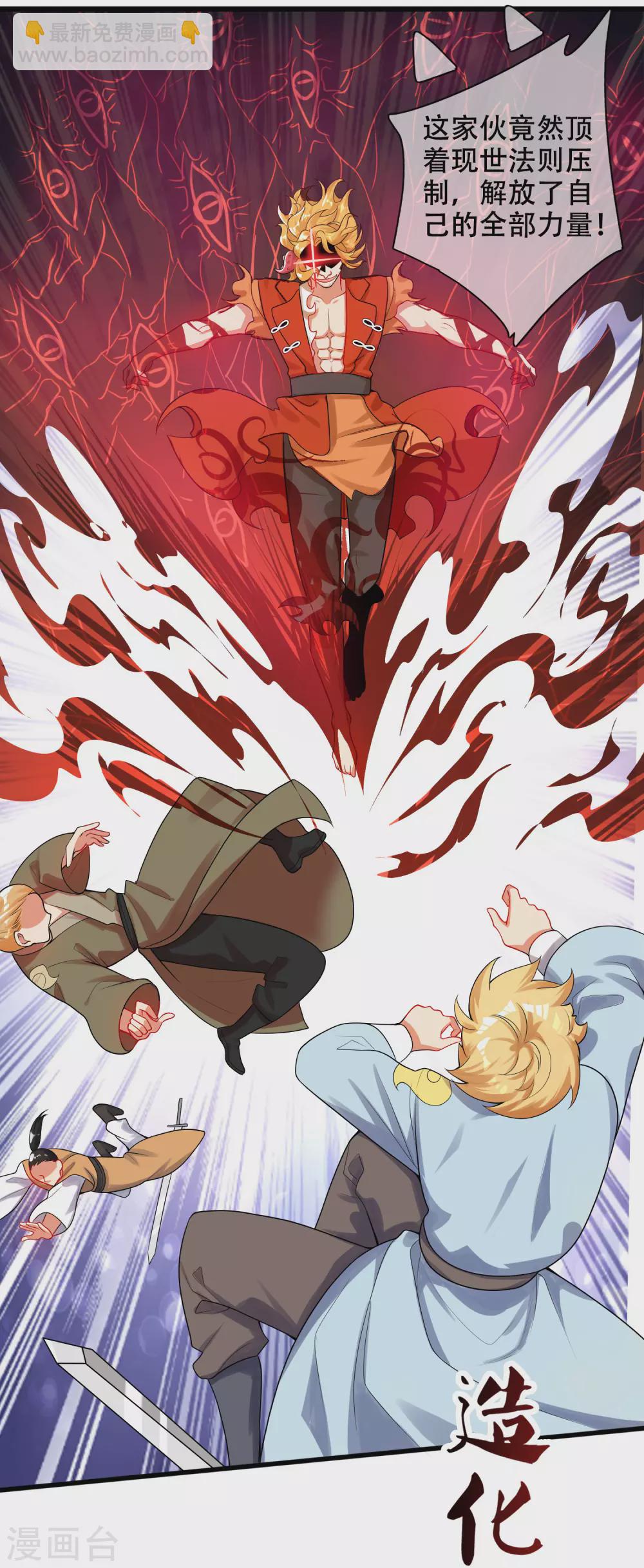 第86话 开挂我是认真的！-第101话