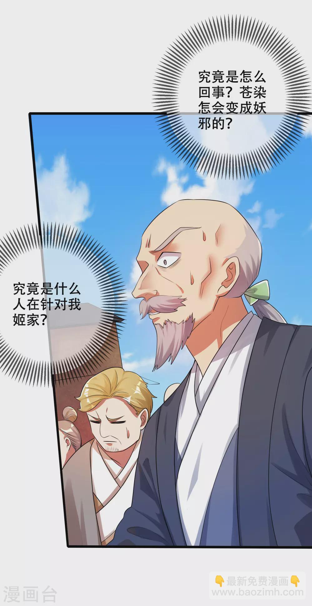 第86话 开挂我是认真的！-第101话