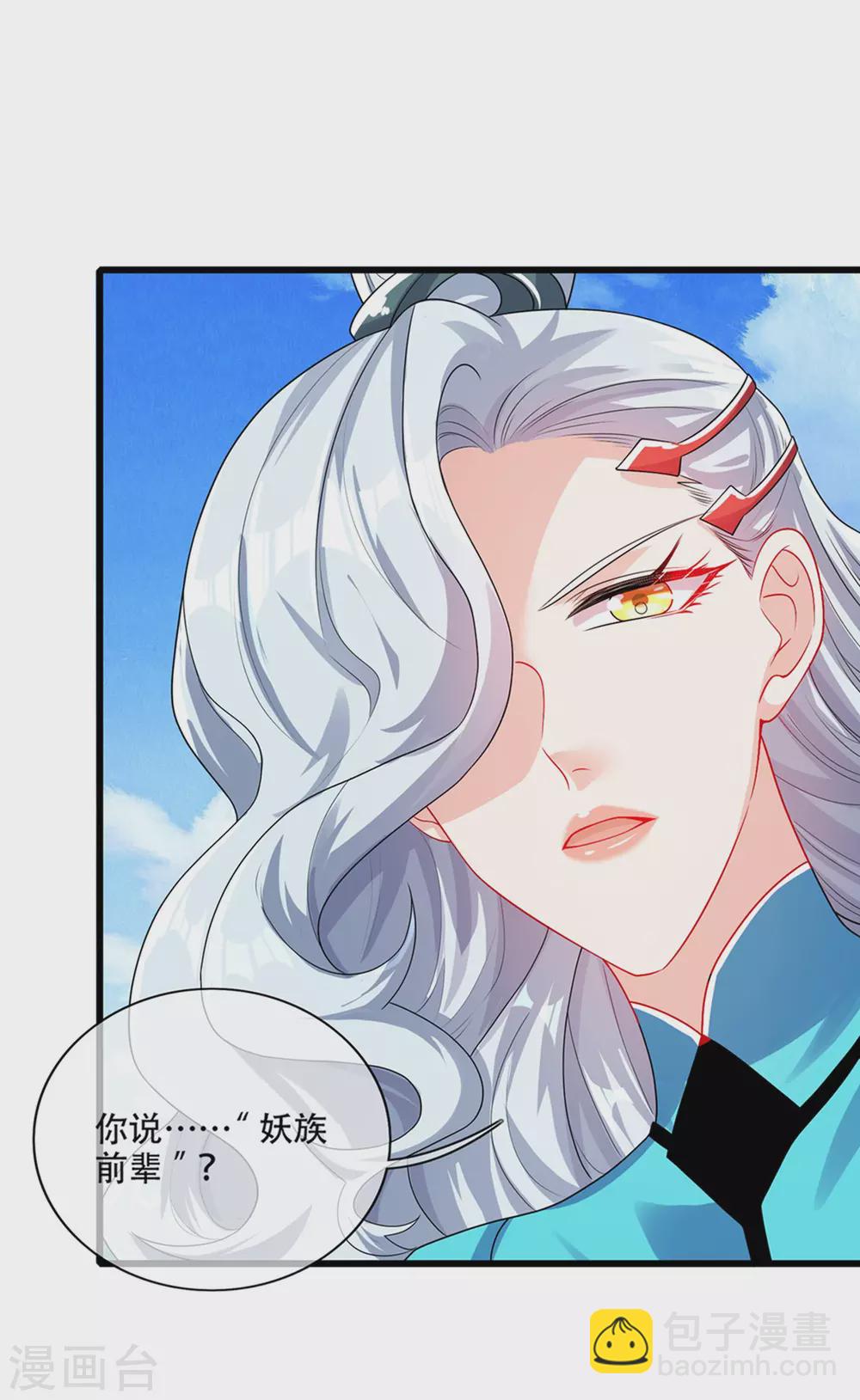 第88话 老阿姨看上我了？-第103话