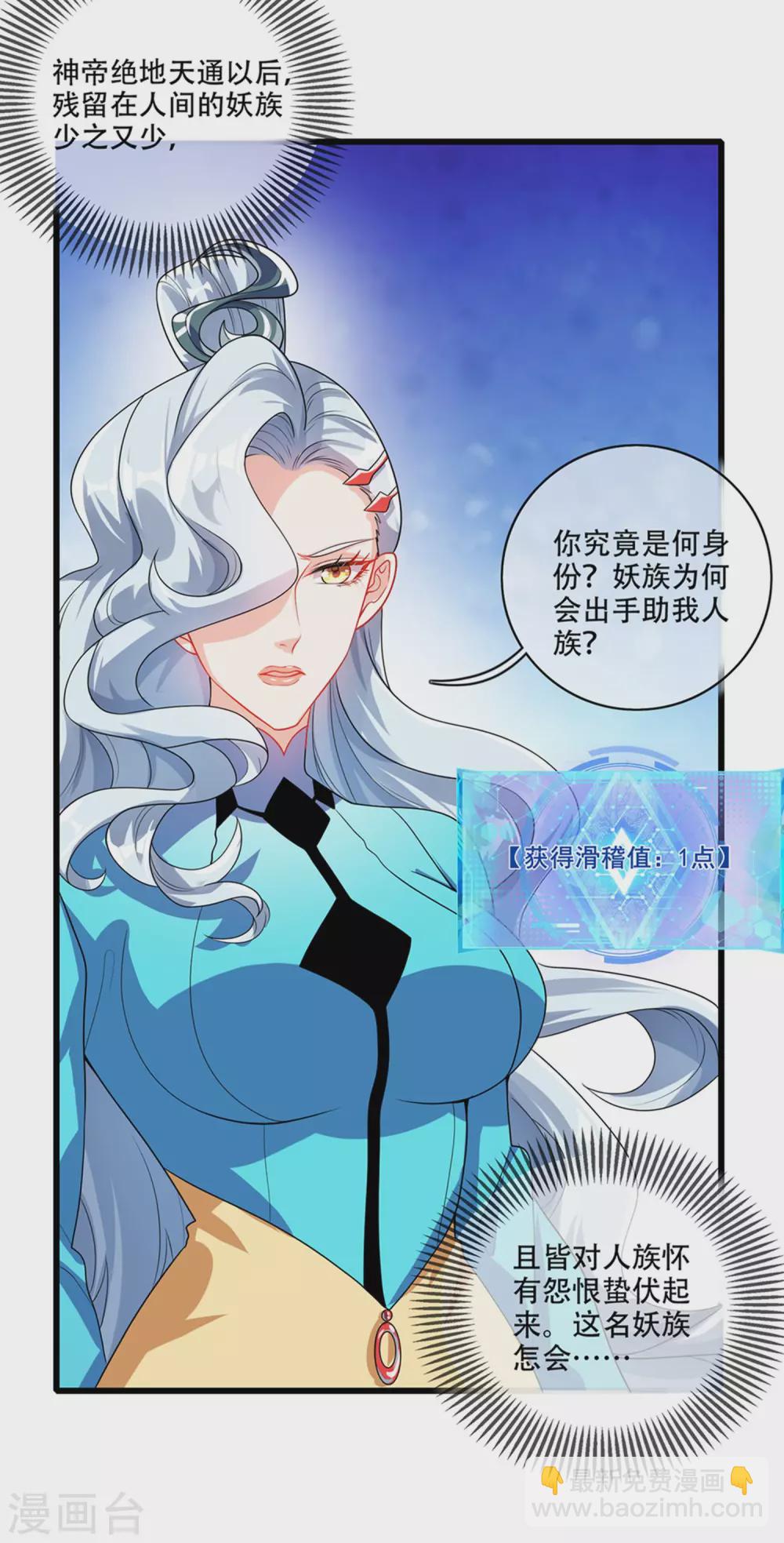 第88话 老阿姨看上我了？-第103话