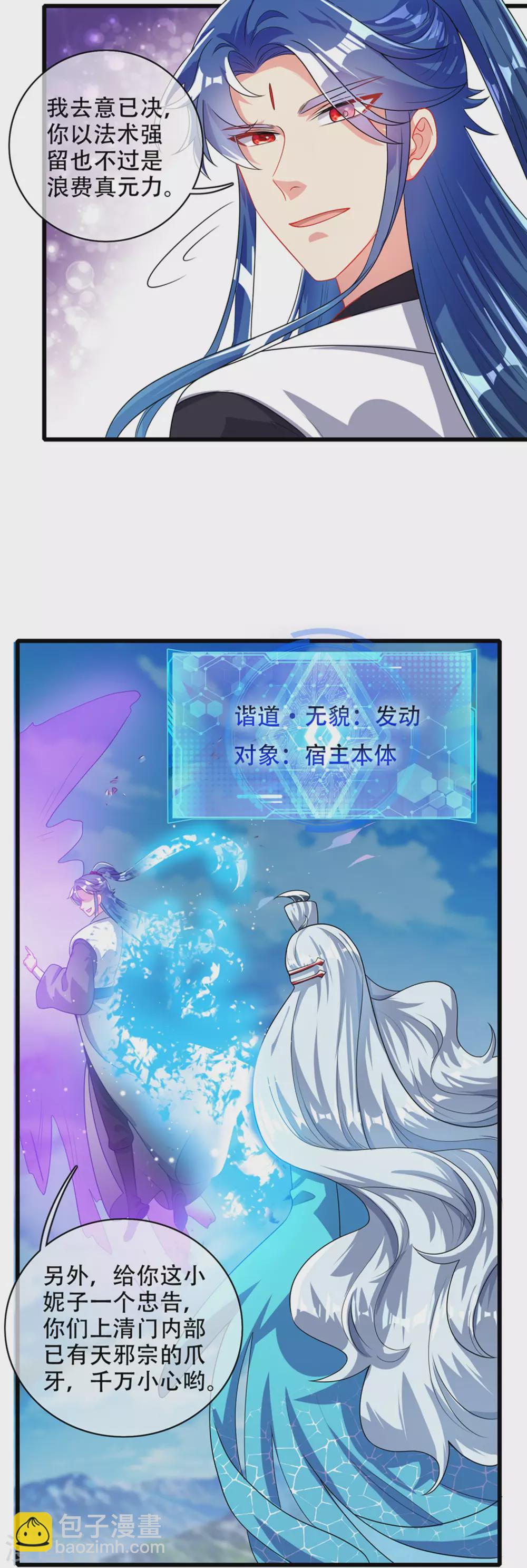 第88话 老阿姨看上我了？-第103话