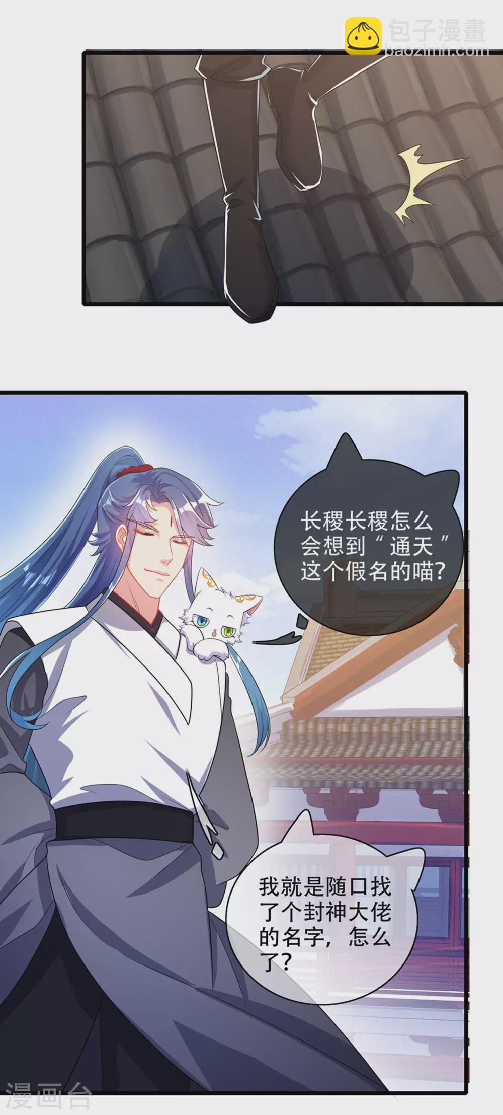 第88话 老阿姨看上我了？-第103话