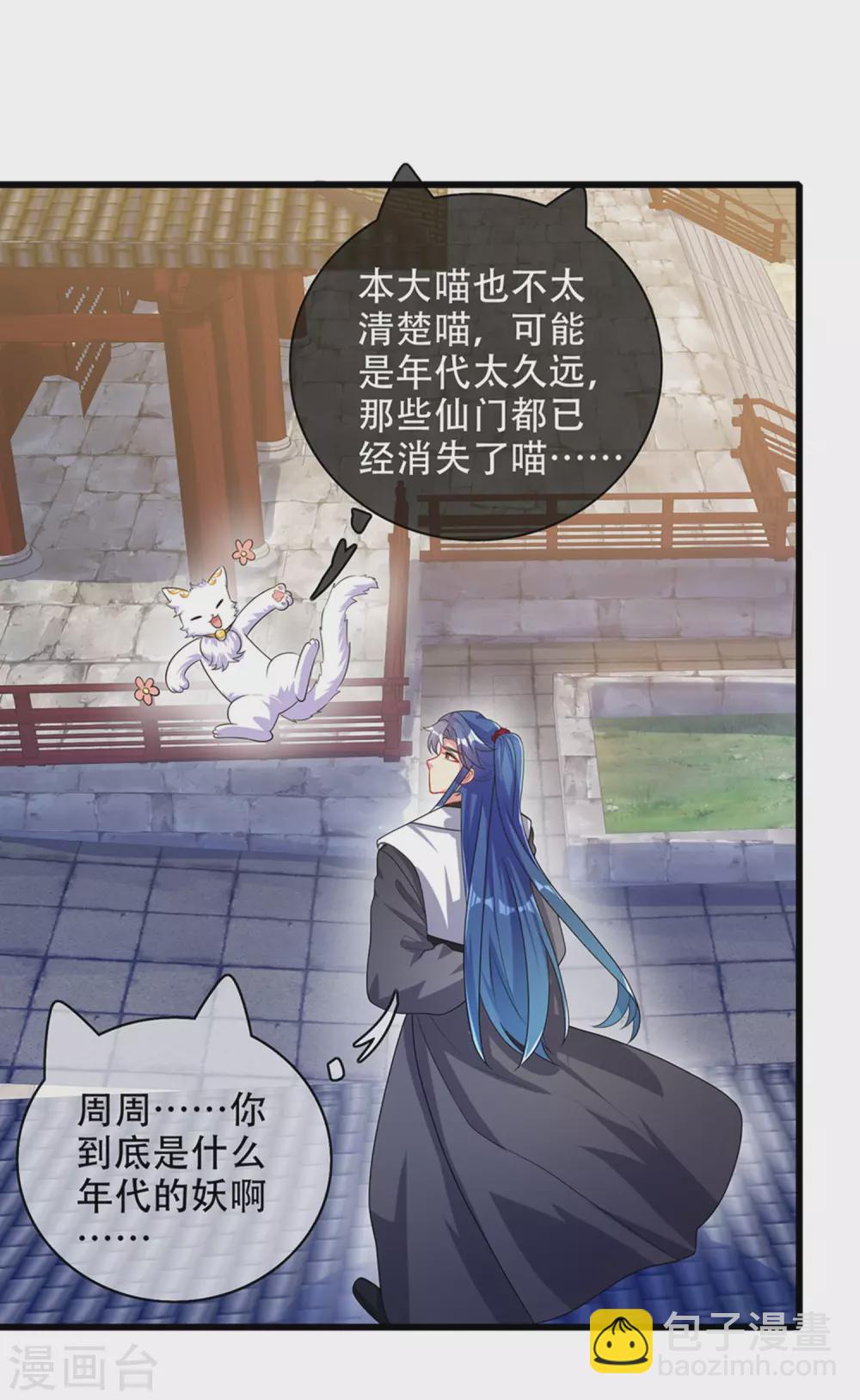 第88话 老阿姨看上我了？-第103话