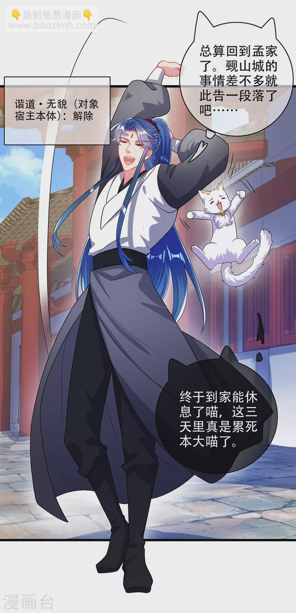 第88话 老阿姨看上我了？-第103话