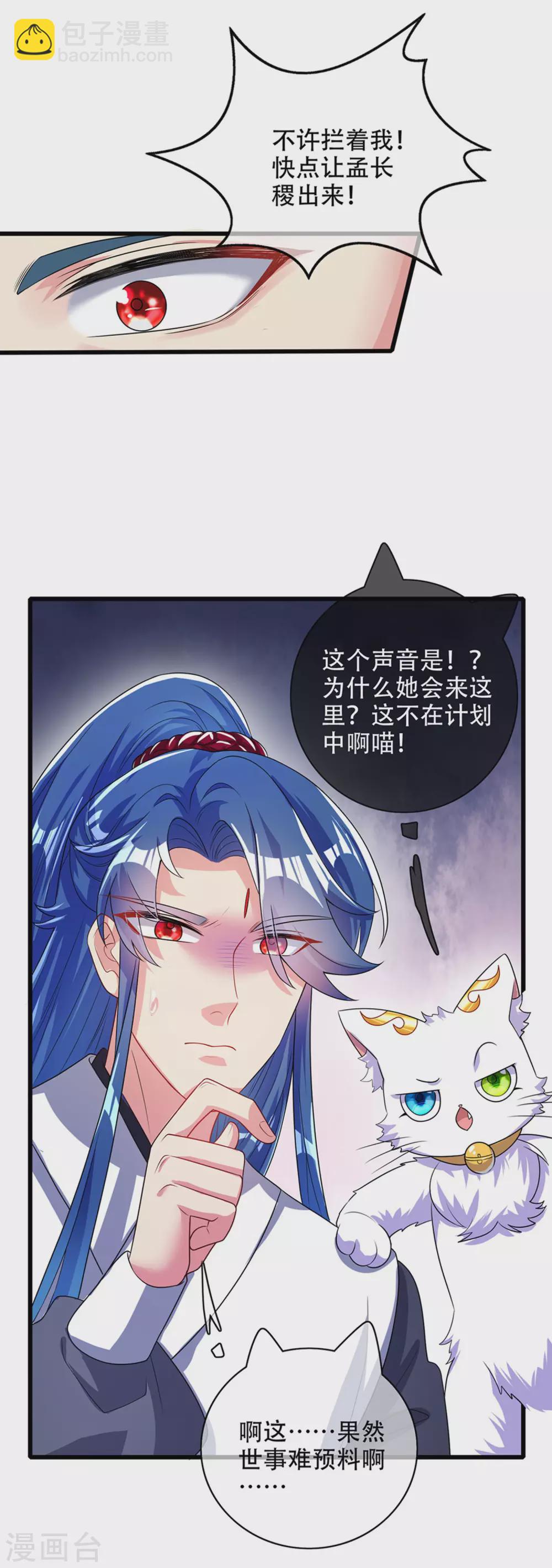 第88话 老阿姨看上我了？-第103话