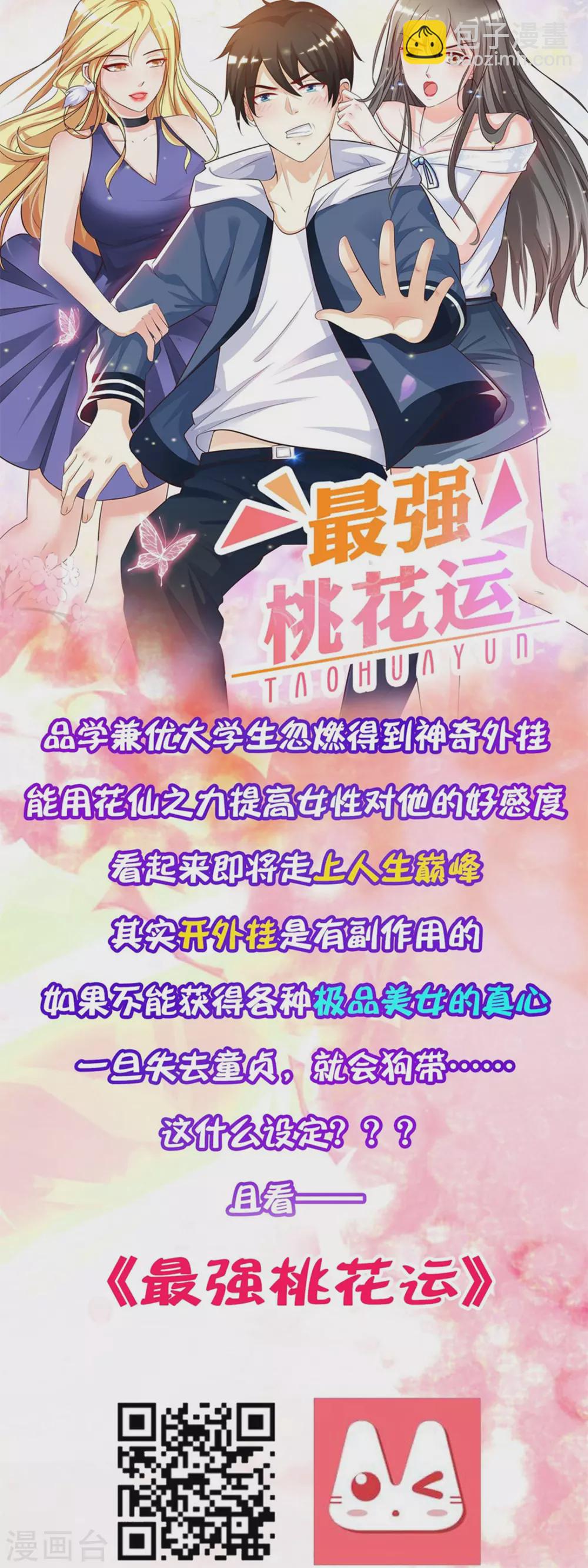 第88话 老阿姨看上我了？-第103话