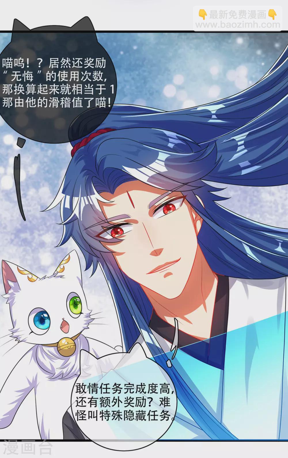 第88话 老阿姨看上我了？-第103话