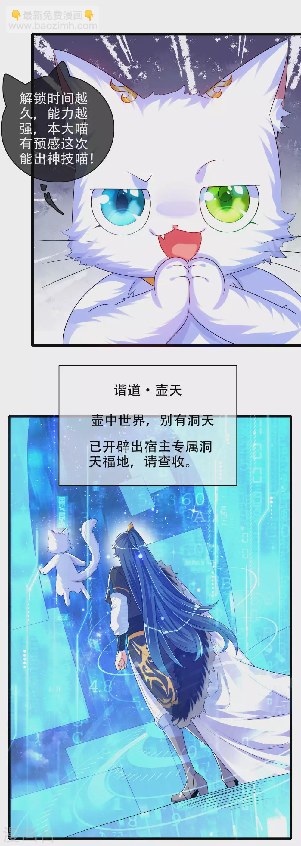 第92话 滴！您的高级外挂已到位-第107话