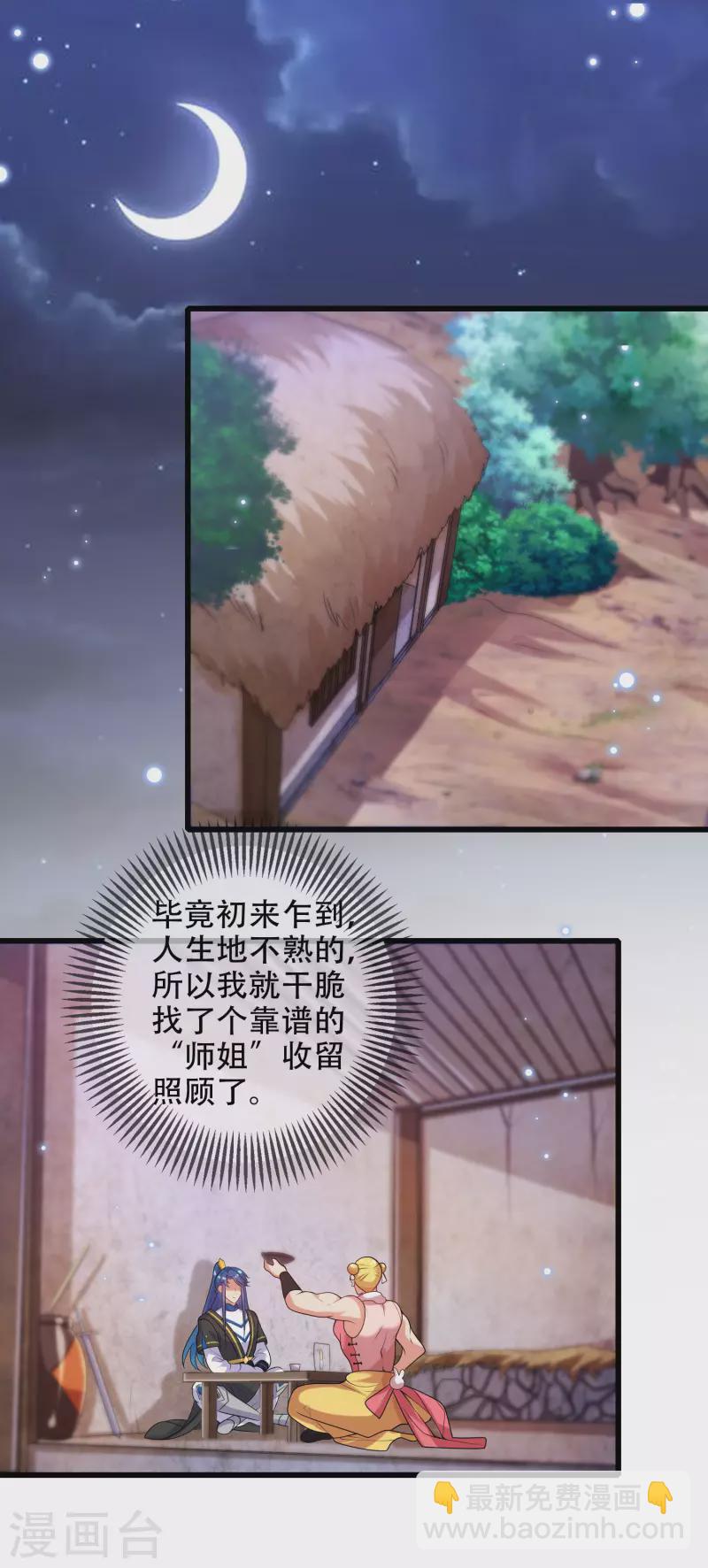 第94话 别怕我，我是好人-第109话