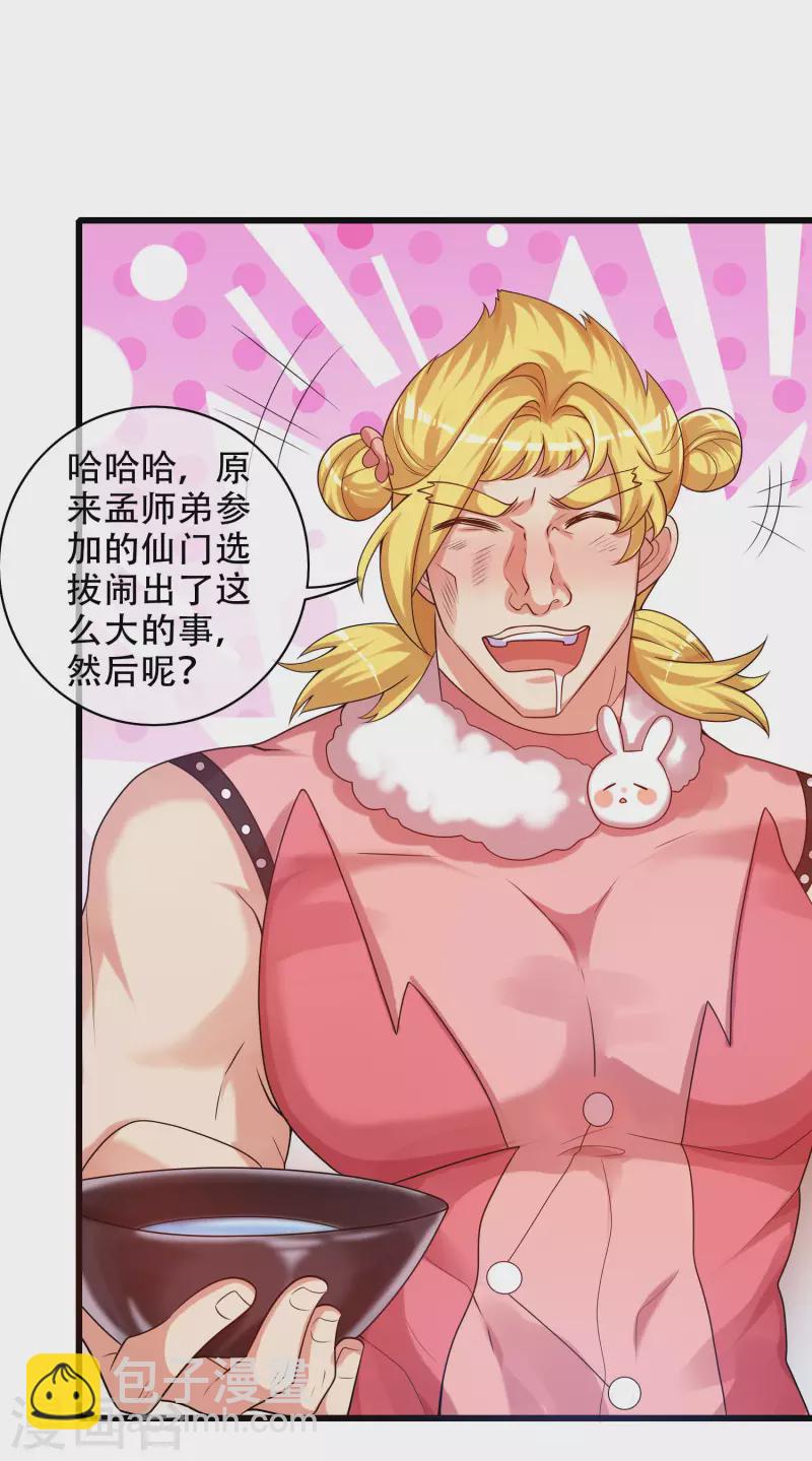 第94话 别怕我，我是好人-第109话