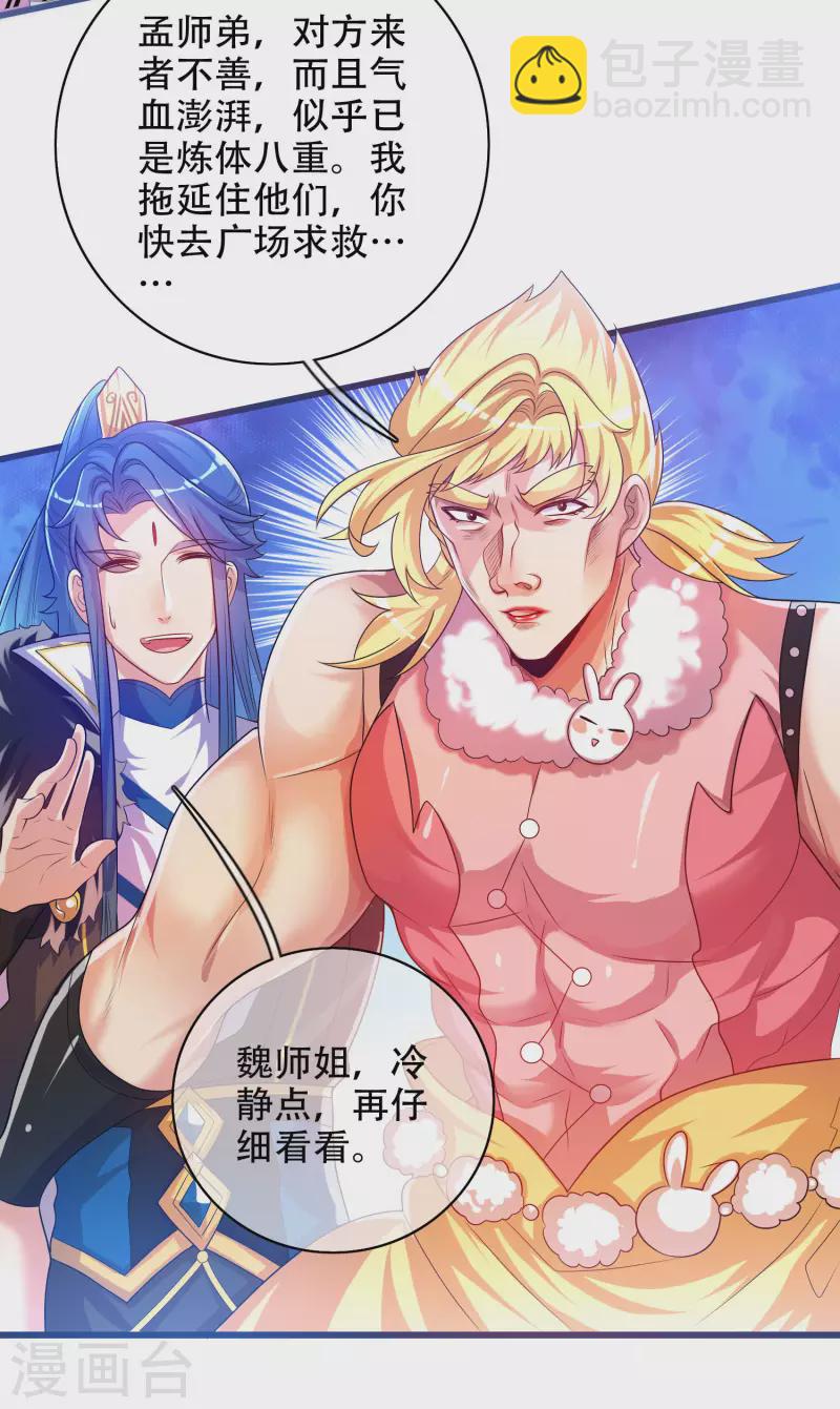 第94话 别怕我，我是好人-第109话