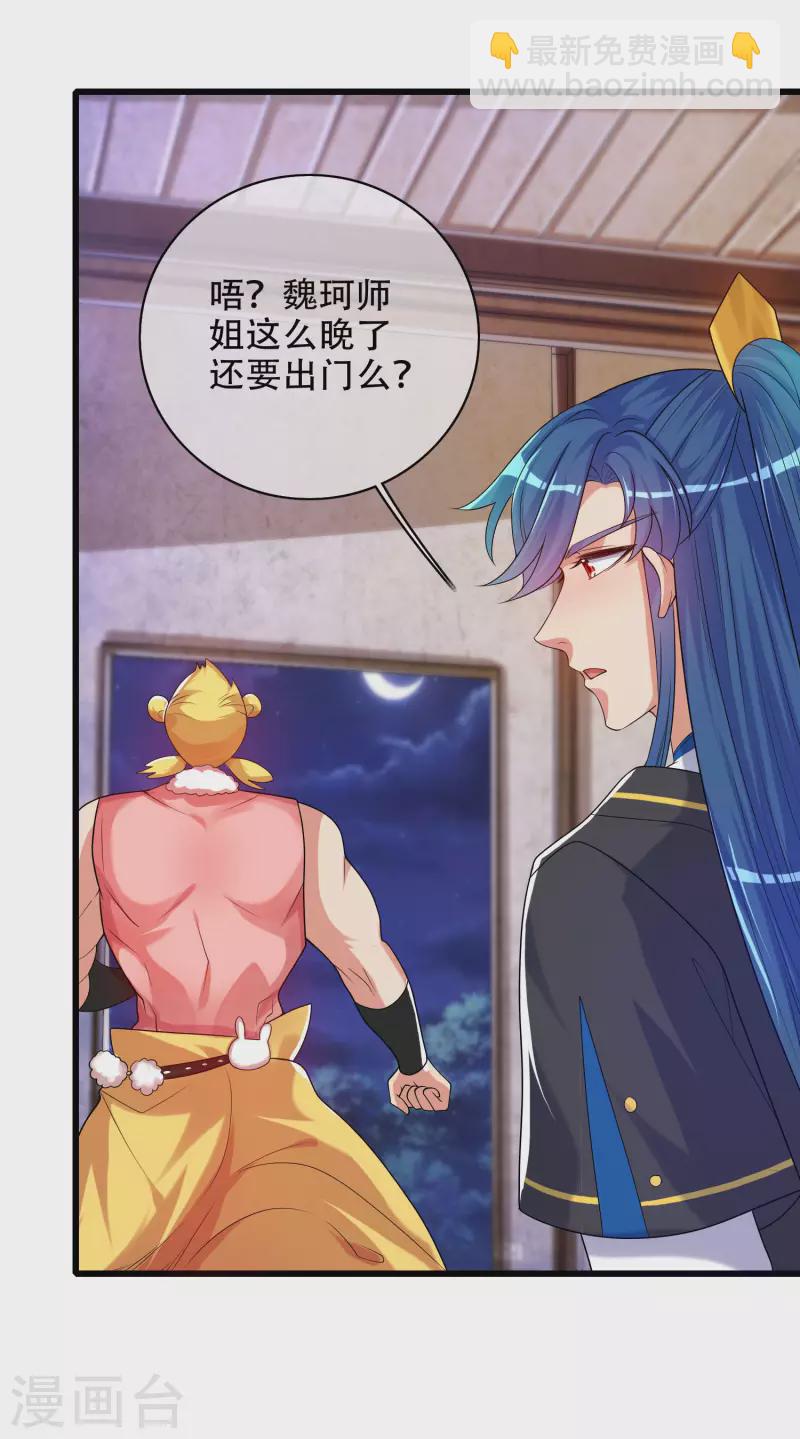 第94话 别怕我，我是好人-第109话