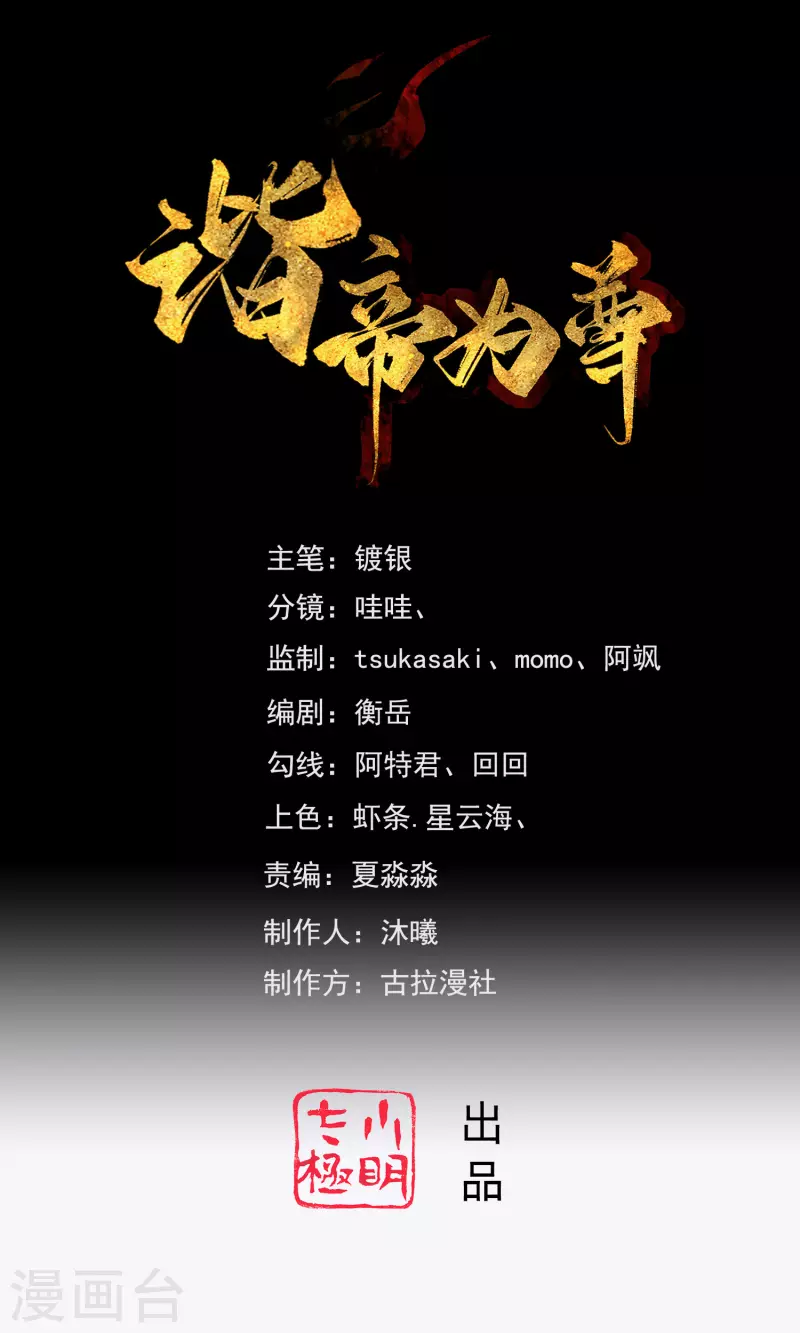 第96话 有挂，任性！-第111话