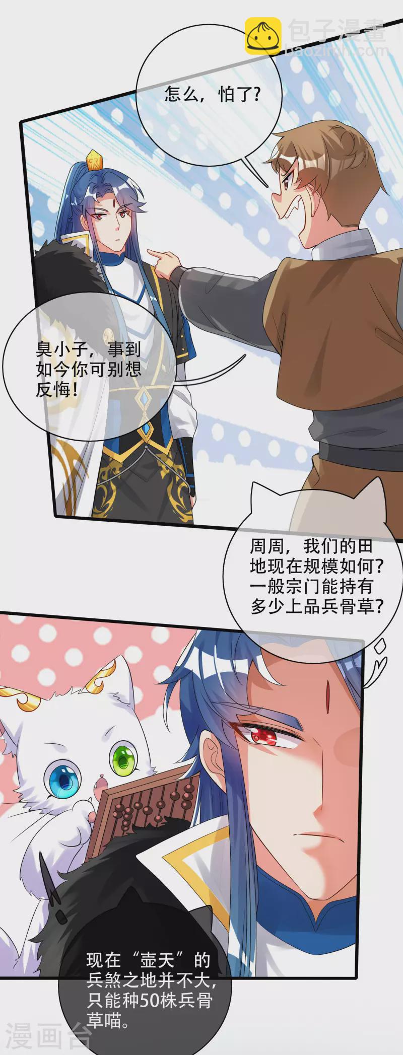 第98话 跟我赌？宁配么？-第113话