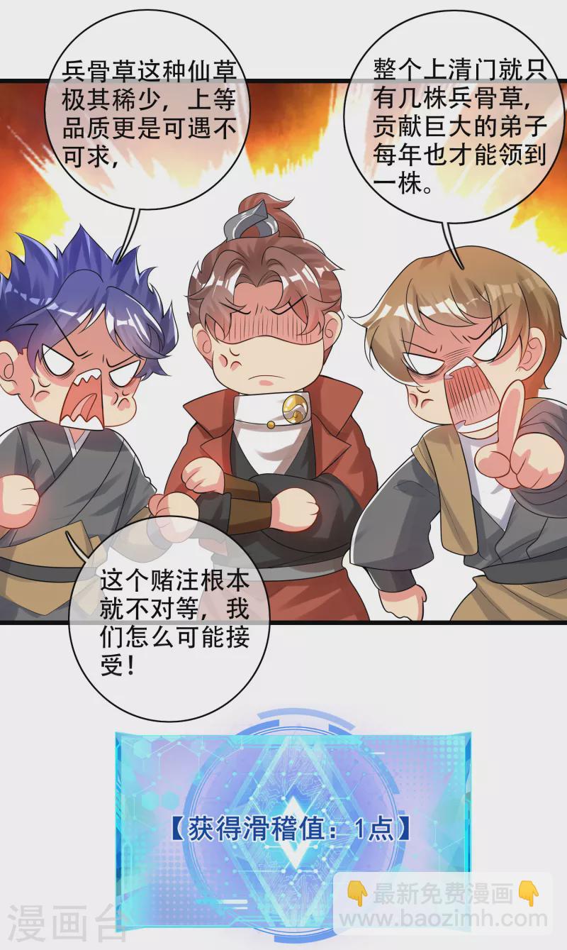 第98话 跟我赌？宁配么？-第113话