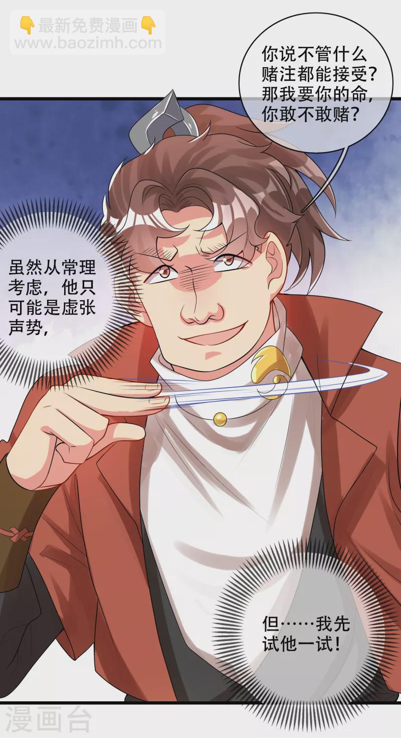 第98话 跟我赌？宁配么？-第113话
