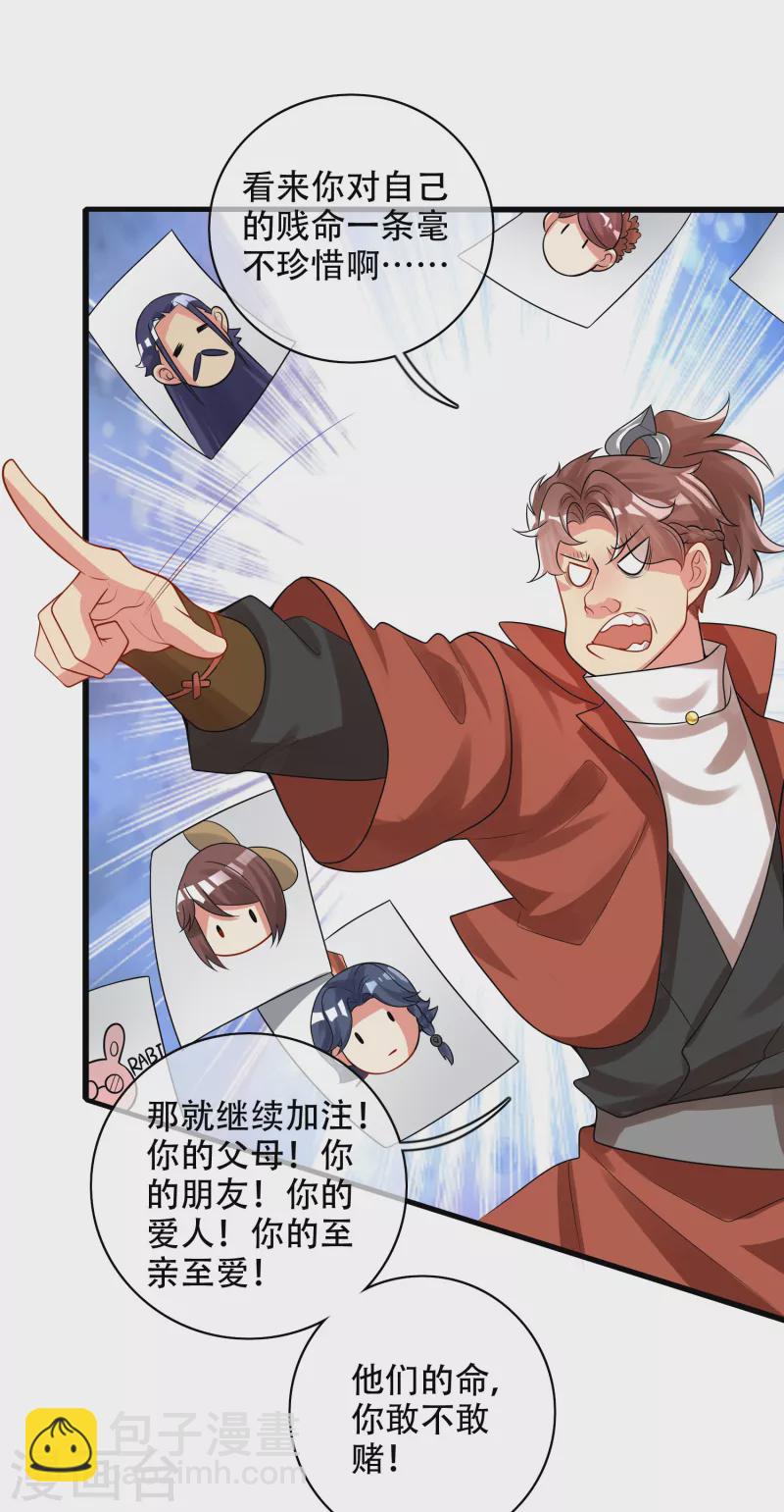 第98话 跟我赌？宁配么？-第113话