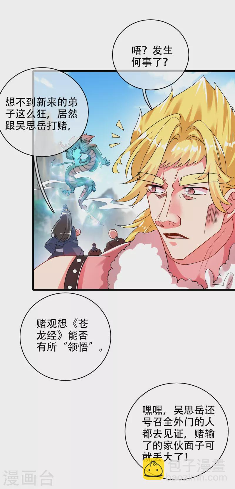 第98话 跟我赌？宁配么？-第113话