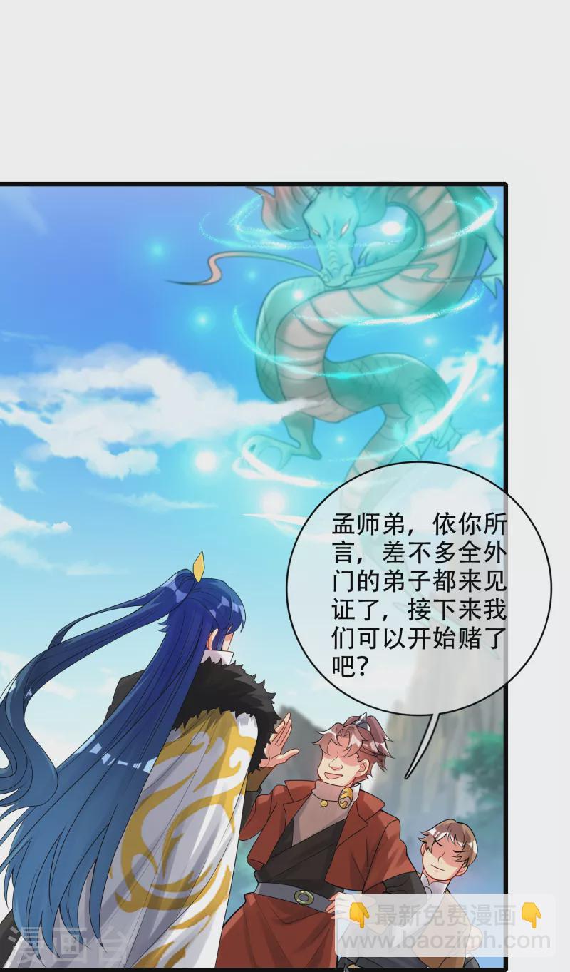 第98话 跟我赌？宁配么？-第113话