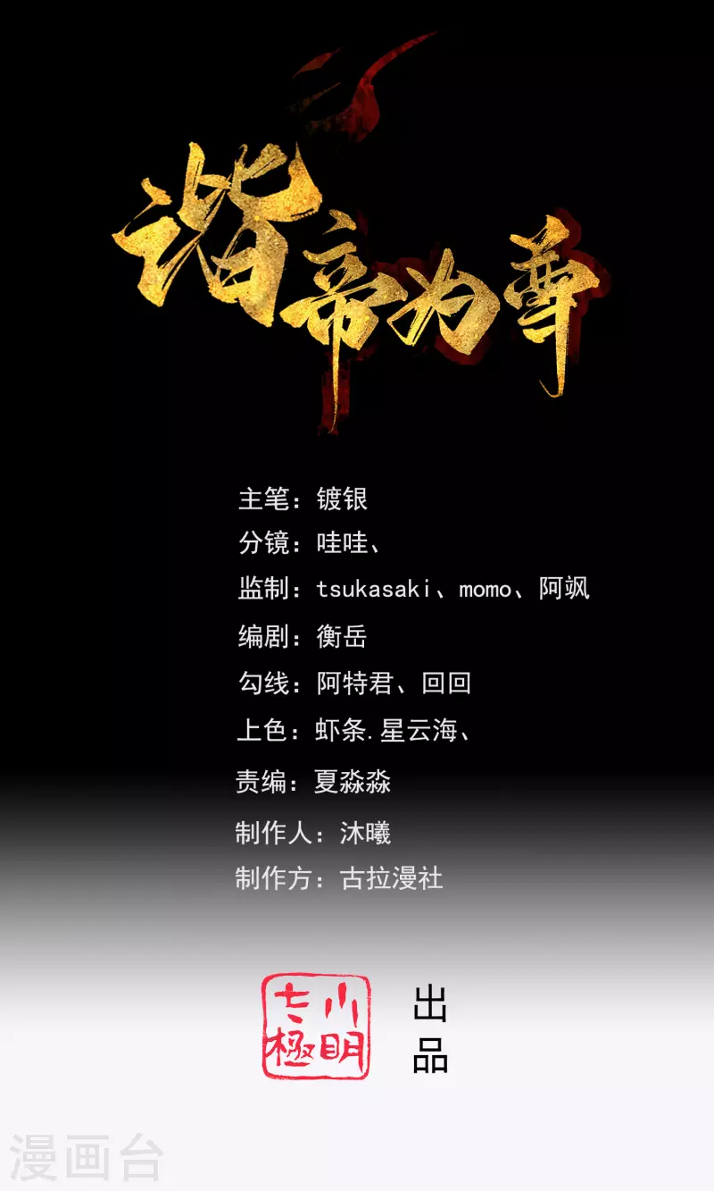 第100话 我就是这么独领风骚，骚骚骚~-第115话
